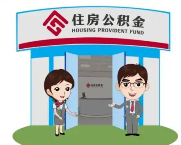 孟津如何使用住房公积金贷款（2021住房公积金贷款怎么贷）